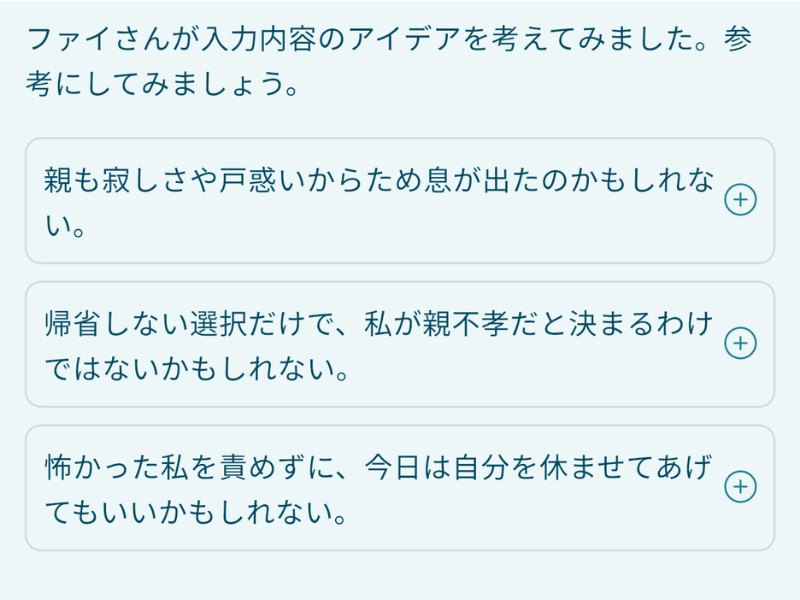 5コラム法。AIが「他の考え方」を三択で提案してくれる画面