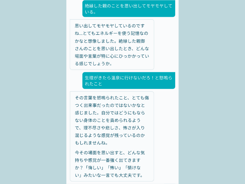 AwarefyのAIチャットでの会話。やさしく聞きながら認知行動療法に誘導してくれる。