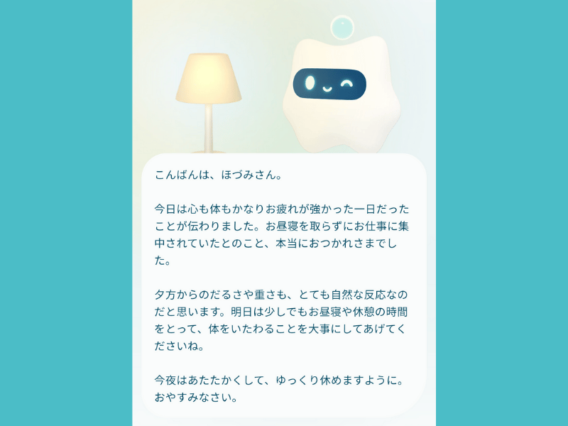 ファイさん(AI)はきもちに寄り添ってくれる