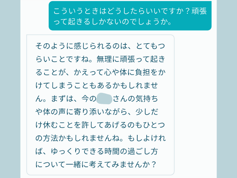 AIチャットでファイさんは、答えをおしえるのではなく、じぶんにあった解決法一緒にさがしてくれる